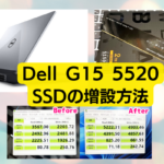 <span class="title">Dell G15(5520/5521)のSSD換装/交換手順。パーツ交換で格安で最強スペックを手に入れる</span>